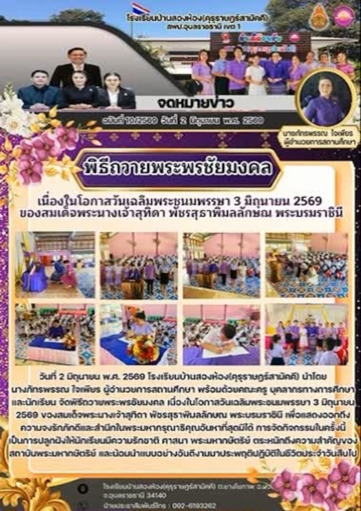 โรงเรียนบ้านสองห้อง(คุรุราษฎร์สามัคคี)